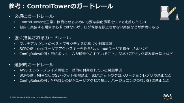 20210526 Aws Expert Online マルチアカウント管理の基本