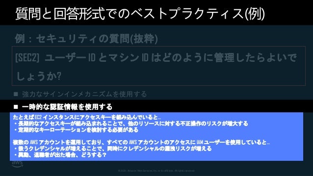 Aws Well Architected Security とベストプラクティス