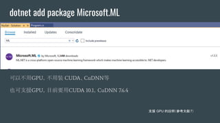 dotnet add package Microsoft.ML
ԲGPUb CUDACuDNN
Ҳ֧ԮGPUĿǰҪCUDA 10.1CuDNN 7.6.4
֧Ԯ GPU fīI7
 