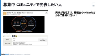 データドリフトの紹介