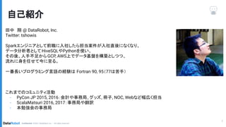 データドリフトの紹介