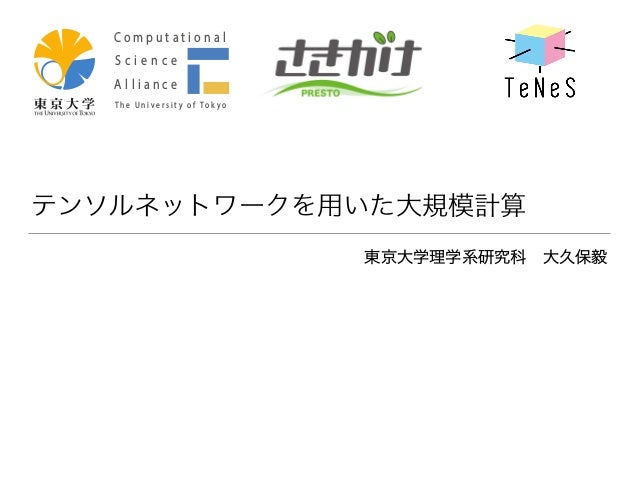 第10回 配信講義 計算科学技術特論a 21