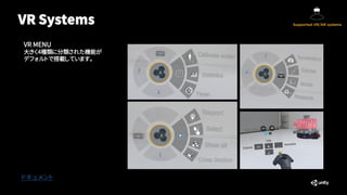 VR Systems
ドキュメント
VR MENU
大きく4種類に分類された機能が
デフォルトで搭載しています。
 