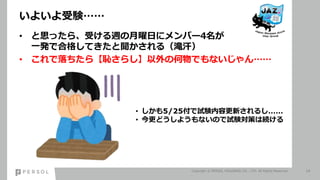 褤Y
? ˼ä顢ܤLդ˥Щ`4
һkǺϸ񤷤Ƥ루
? 顾u餷κǤʤ󡭡
Copyright ? PERSOL HOLDINGS CO., LTD. All Rights Reserved. 14
? 5/25ԇYݸ¤뤷
? ɤ褦ʤΤԇYߤϾA
 