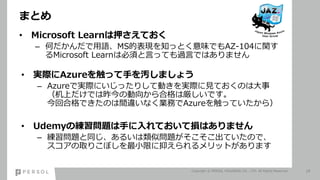 ޤȤ
? Microsoft LearnѺƤ
C ΤZMSıF֪äȤζǤAZ-104v
Microsoft Learnϱ횤ԤäƤ^ԤǤϤޤ
? gHAzure򴥤ä֤Aޤ礦
C AzureǌgHˤäꤷƄӤgHҊƤΤϴ
ϤǤ΄򤫤ϸυǤ
غϸǤΤg`ʤIդAzure򴥤äƤ飩
? Udemyξ}֤ƤƓpϤޤ
C }ͬ뤤Ɔ}ƤΤǡ
ȡꤳܤСޤ֤åȤޤ
Copyright ? PERSOL HOLDINGS CO., LTD. All Rights Reserved. 18
 