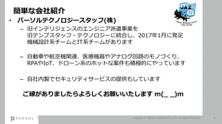 gʻB
Copyright ? PERSOL HOLDINGS CO., LTD. All Rights Reserved. 5
? ѩ`ƥΥ`å()
C ɥƥꥸ󥹤Υ󥸥˥ǲI
ɥƥץå?ƥΥ`˽yϤ20171¤˰k
CеOӋϵ`ITϵ`बޤ
C Ԅ܇亽ՙCvBҽC䥢ʥ·ΥΤŤꡢ
RPAIoTɥ`ϵΥۥåȤʰeOĤˤäƤޤ
C uǥƥ`ӥṩ⤷Ƥޤ
Fޤޤ m(_ _)m
 
