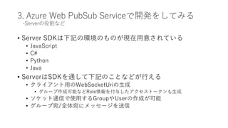 Azure Web PubSub Serviceを触ってみた | PPTX