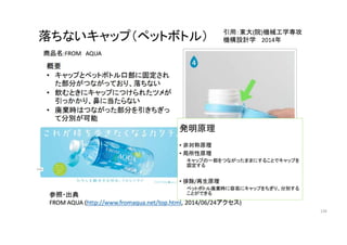 136
引用：東大(院)機械工学専攻
機構設計学 2014年
 