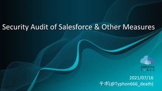 Security Audit of Salesforce & Other Measures
2021/07/16
テポ(@Typhon666_death)
 