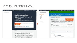 このあとにしてほしいこと
 