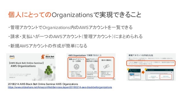 おひとりさまaws Organizationsのススメ