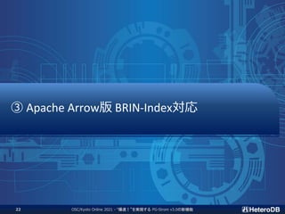 ③ Apache Arrow版 BRIN-Index対応
OSC/Kyoto Online 2021 - “爆速！”を実現する PG-Strom v3.0の新機能
22
 