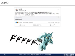 おまけ
OSC/Kyoto Online 2021 - “爆速！”を実現する PG-Strom v3.0の新機能
34
 