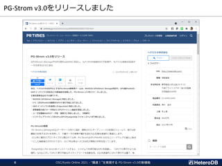 PG-Strom v3.0をリリースしました
OSC/Kyoto Online 2021 - “爆速！”を実現する PG-Strom v3.0の新機能
6
 