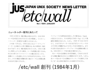 /etc/wall 創刊 (1984年1月)
 