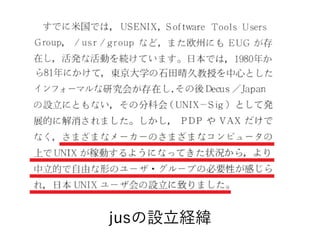 jusの設立経緯
 