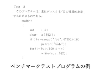 ベンチマークテストプログラムの例
 