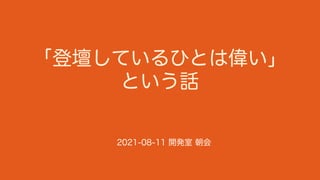 ǉƤҤȤς
ȤԒ
2021-08-11 _k 
 