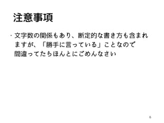 例のコンペ 勝手に対策講座 企画書フォーマットの話