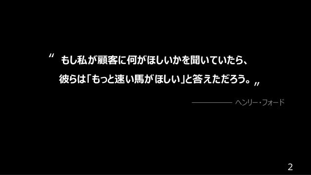 顧客の声を聞かない とはどういうことか