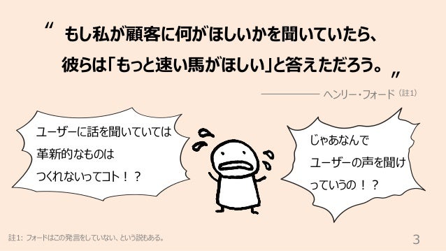 顧客の声を聞かない とはどういうことか