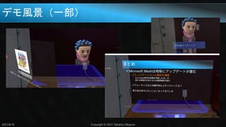 デモ風景（一部）
2021/8/18 Copyright © 2021 Takahiro Miyaura
 