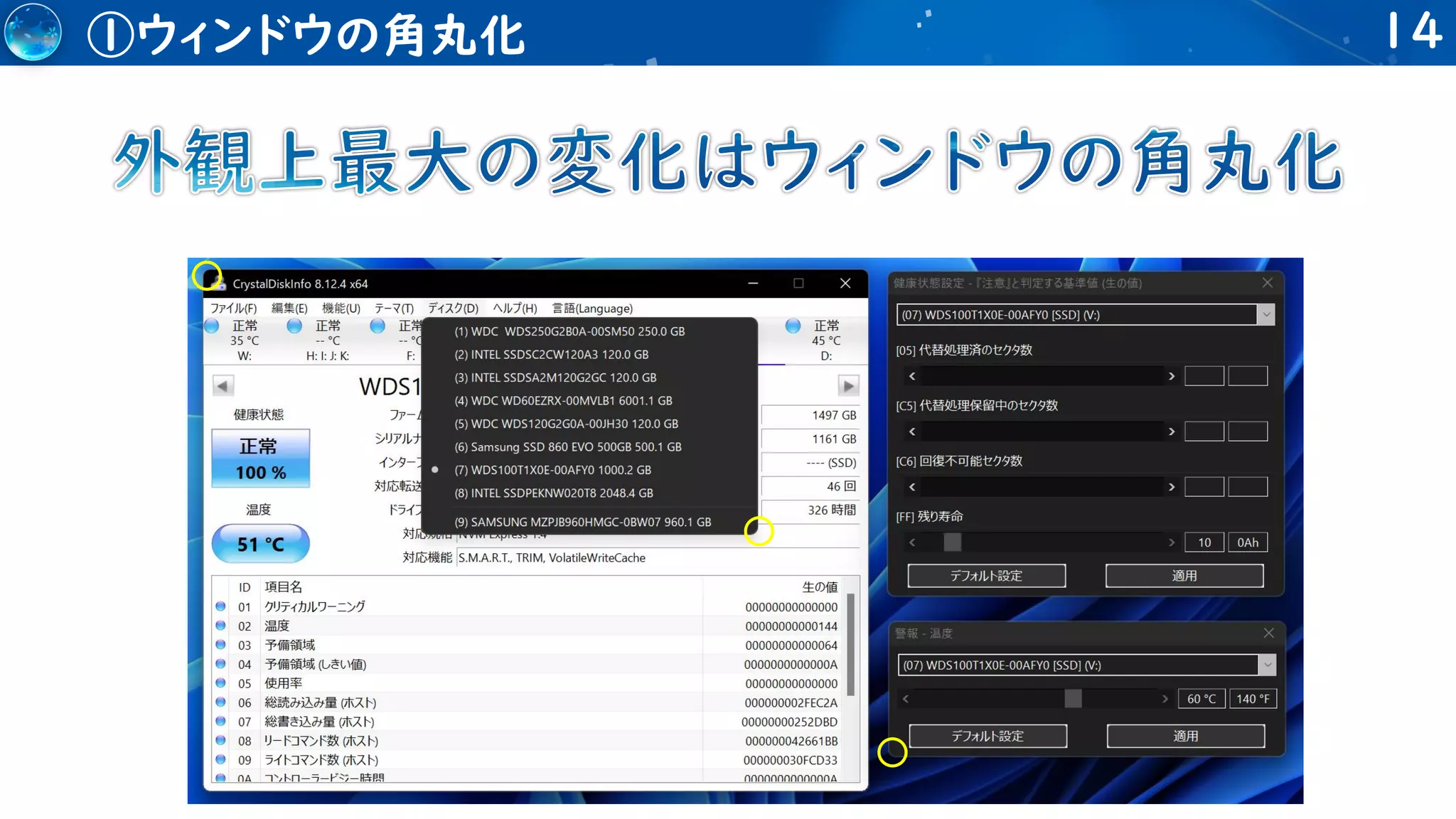 14
①ウィンドウの角丸化
 