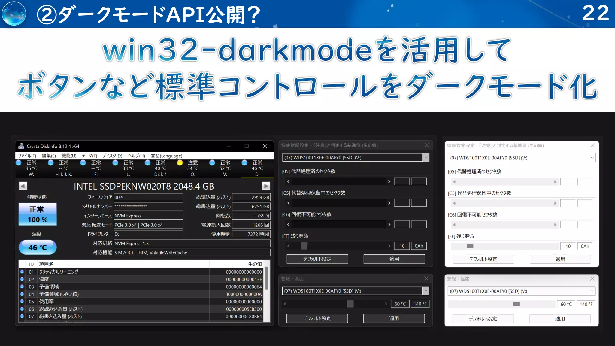 22
②ダークモードAPI公開？
 
