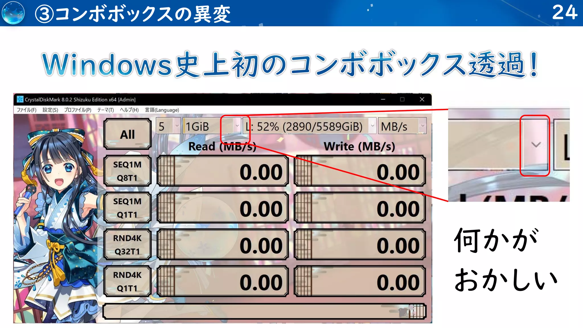 24
③コンボボックスの異変
 