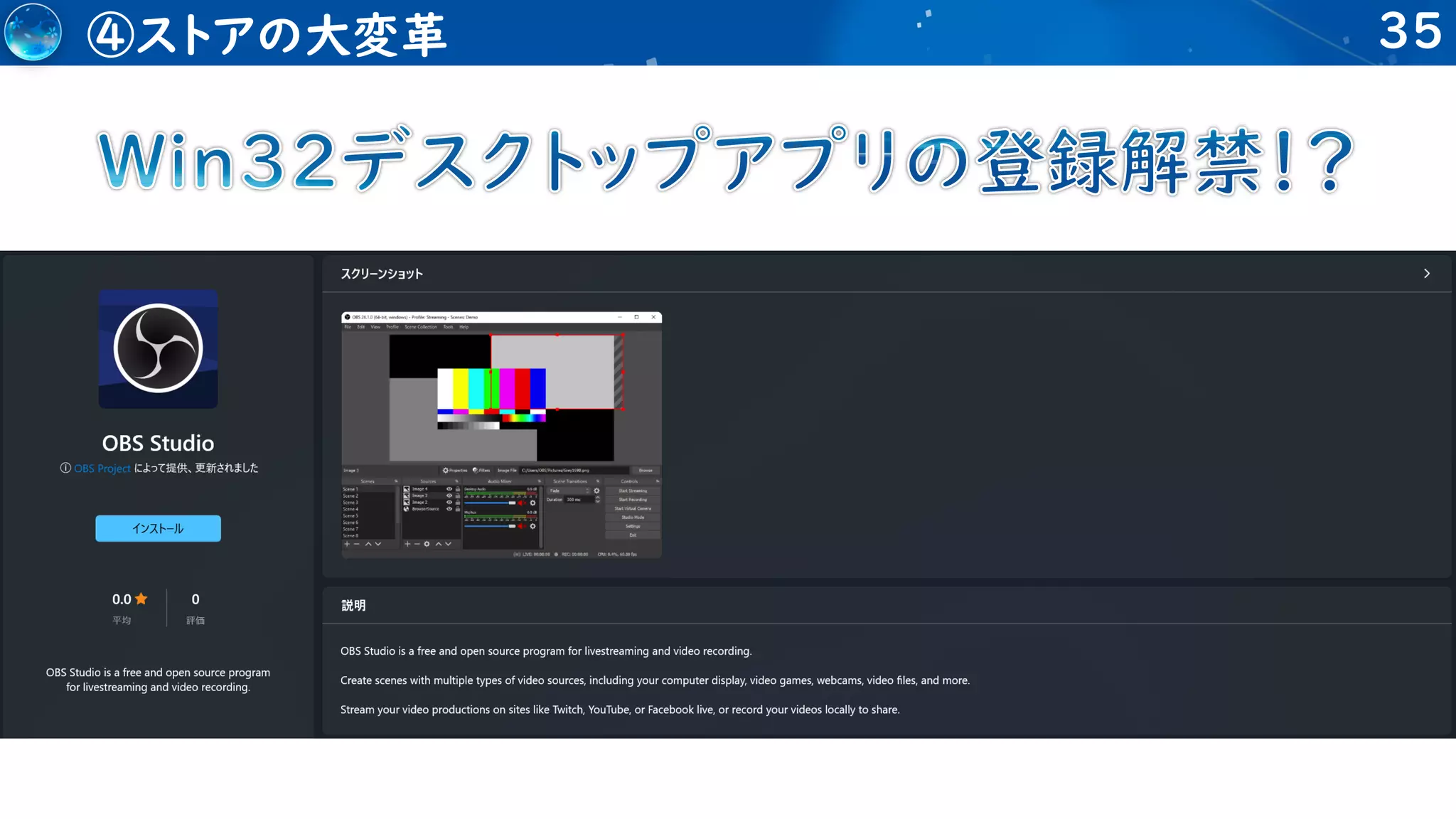 35
④ストアの大変革
 