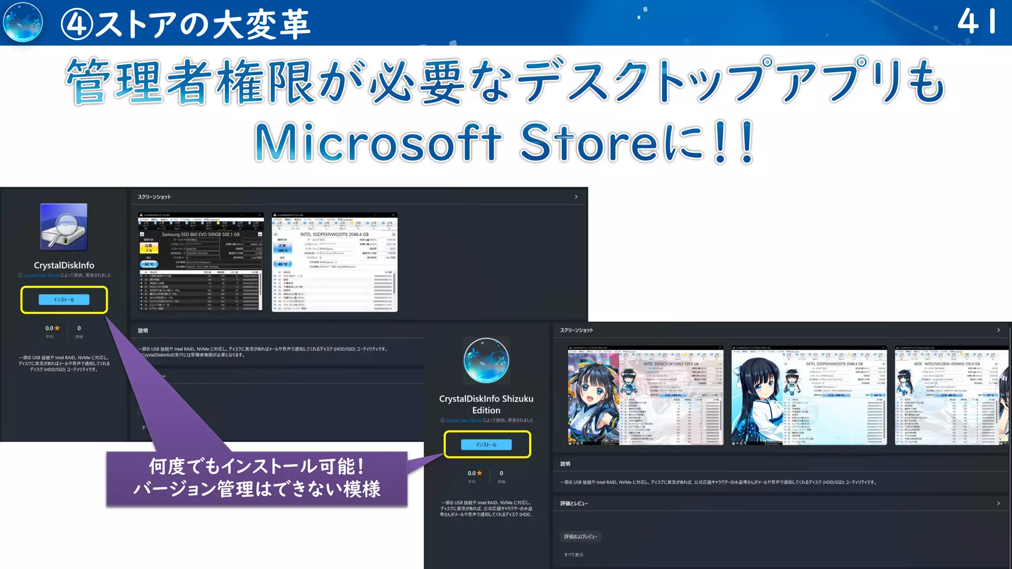 41
④ストアの大変革
何度でもインストール可能！
何度でもインストール可能！
バージョン管理はできない模様
 