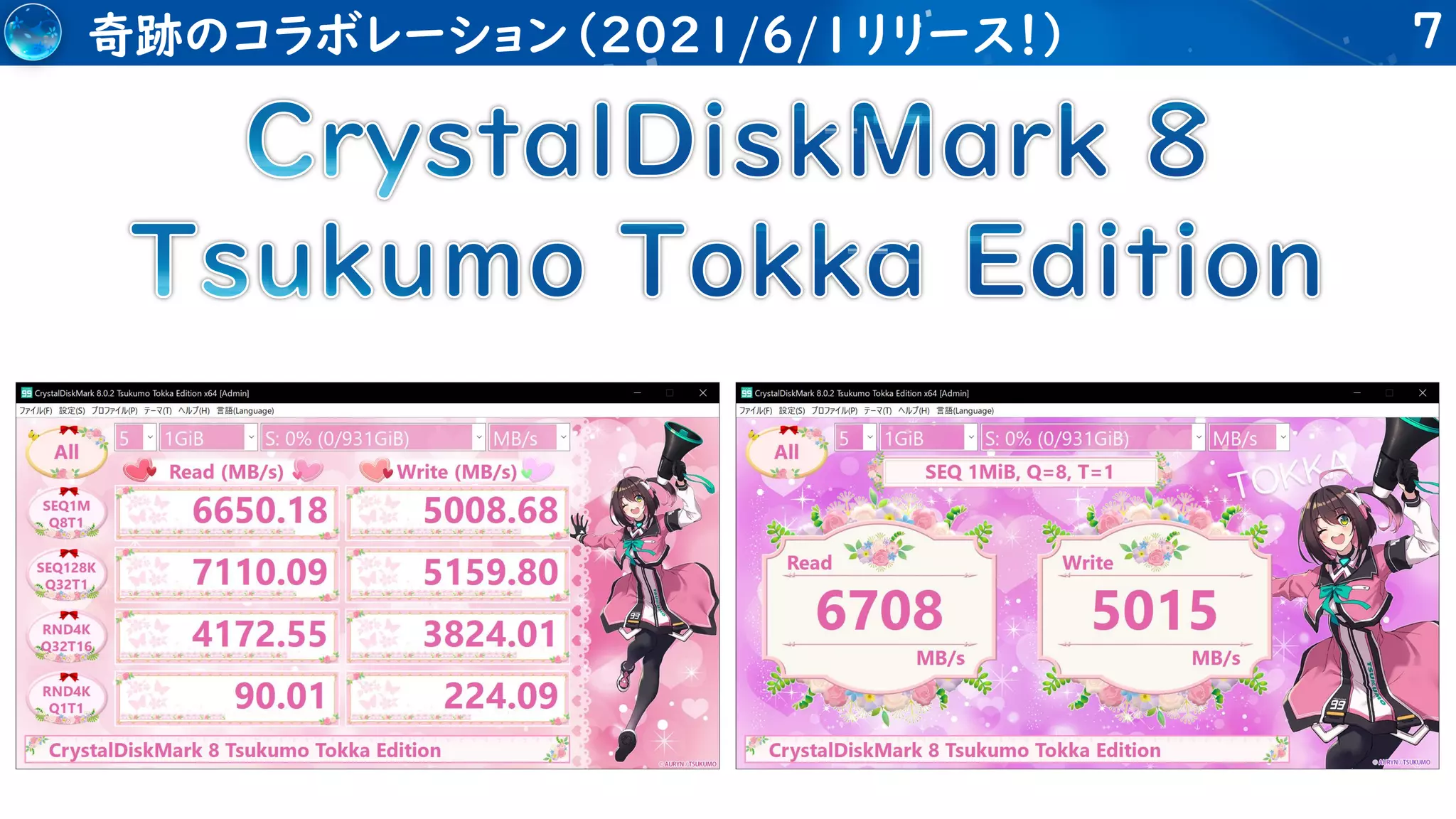 7
奇跡のコラボレーション（2021/6/1リリース！）
 