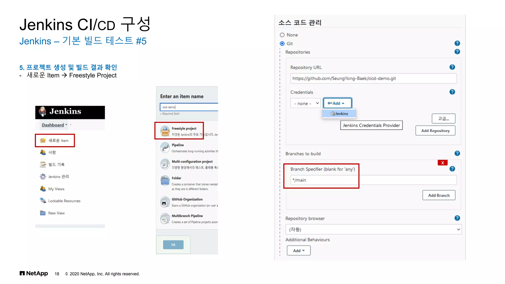 © 2020 NetApp, Inc. All rights reserved.
18
Jenkins – 기본 빌드 테스트 #5
Jenkins CI/CD 구성
5. 프로젝트 생성 및 빌드 결과 확인
- 새로운 Item → Freestyle Project
 