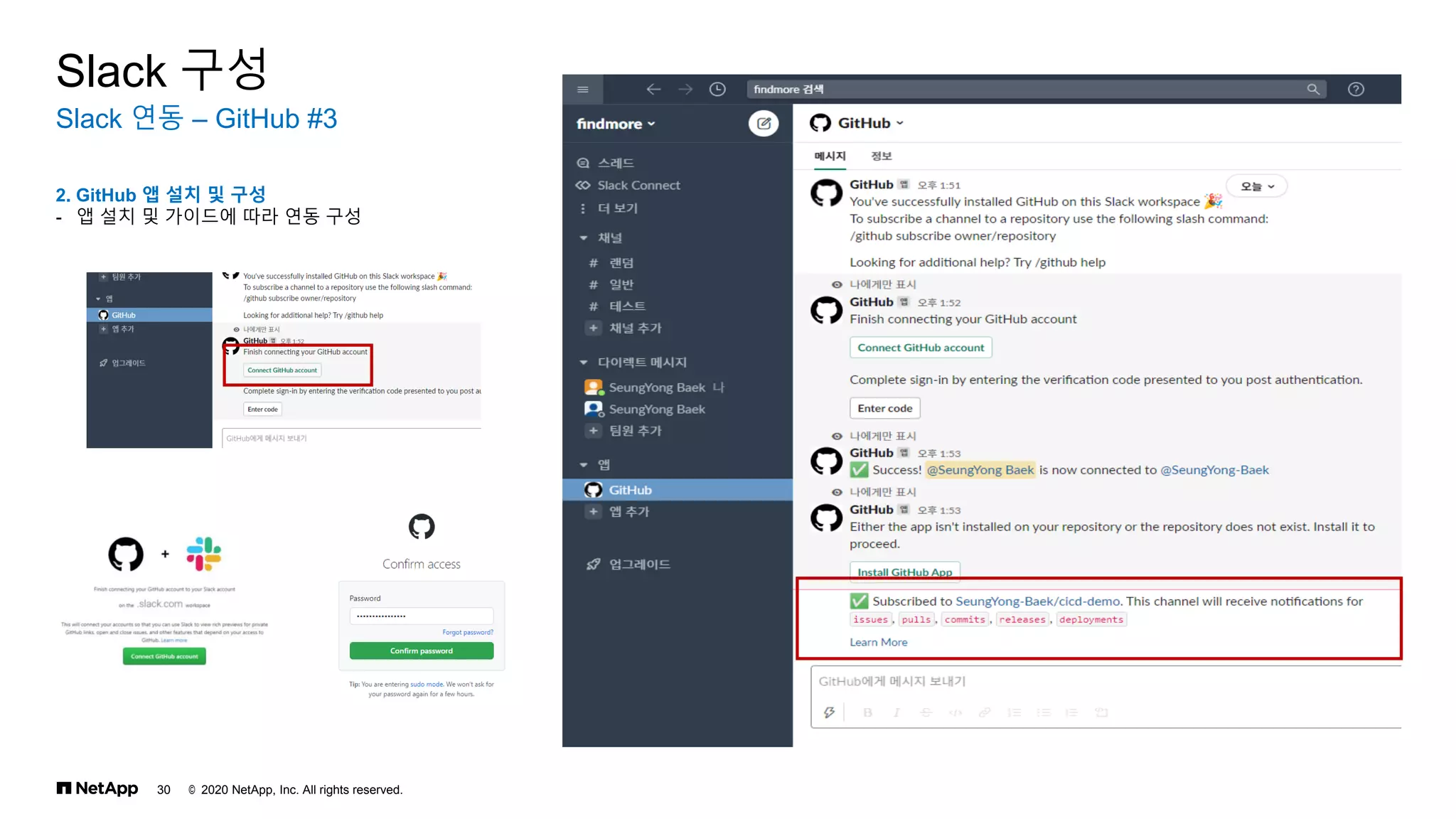 © 2020 NetApp, Inc. All rights reserved.
30
Slack 연동 – GitHub #3
Slack 구성
2. GitHub 앱 설치 및 구성
- 앱 설치 및 가이드에 따라 연동 구성
 