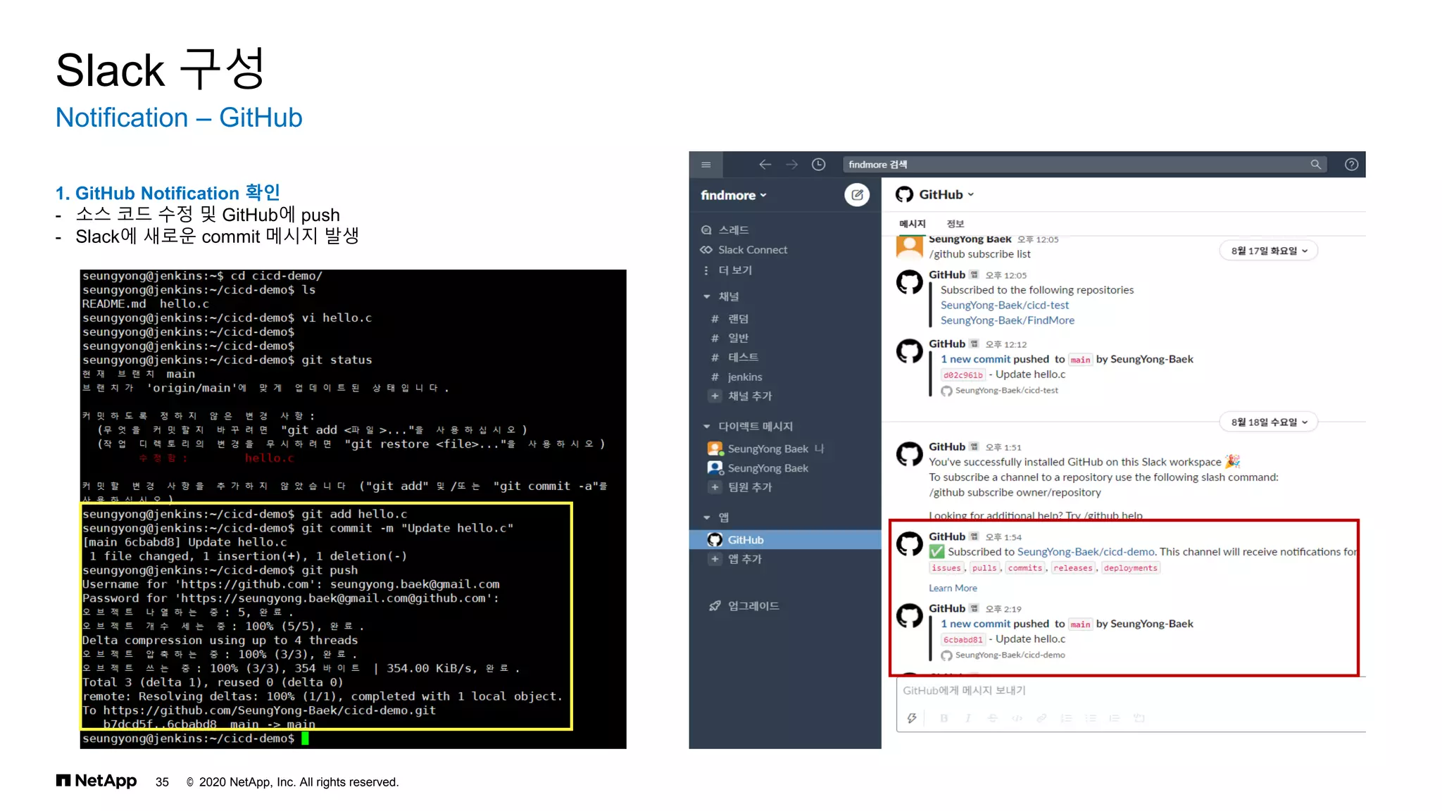 © 2020 NetApp, Inc. All rights reserved.
35
Notification – GitHub
Slack 구성
1. GitHub Notification 확인
- 소스 코드 수정 및 GitHub에 push
- Slack에 새로운 commit 메시지 발생
 
