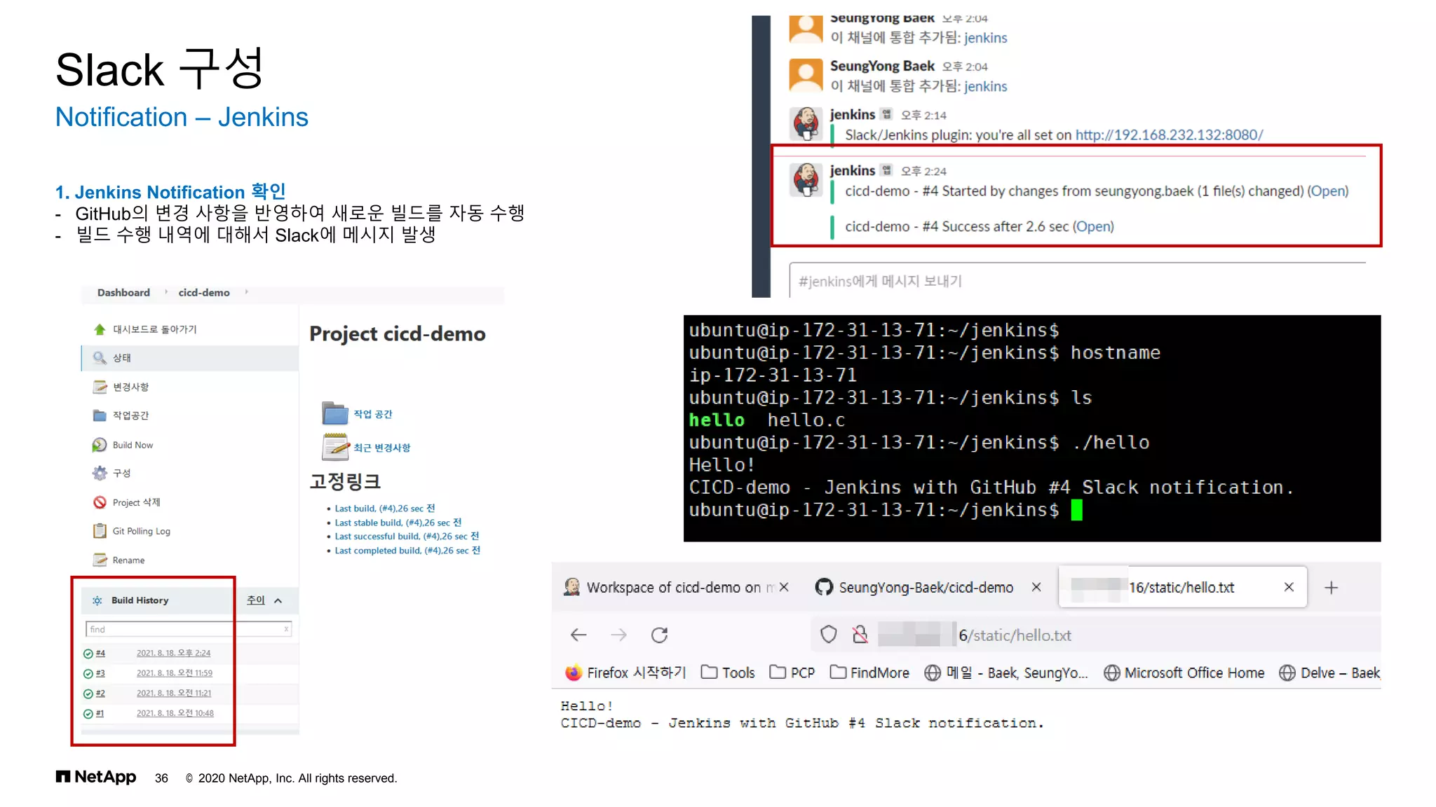 © 2020 NetApp, Inc. All rights reserved.
36
Notification – Jenkins
Slack 구성
1. Jenkins Notification 확인
- GitHub의 변경 사항을 반영하여 새로운 빌드를 자동 수행
- 빌드 수행 내역에 대해서 Slack에 메시지 발생
 