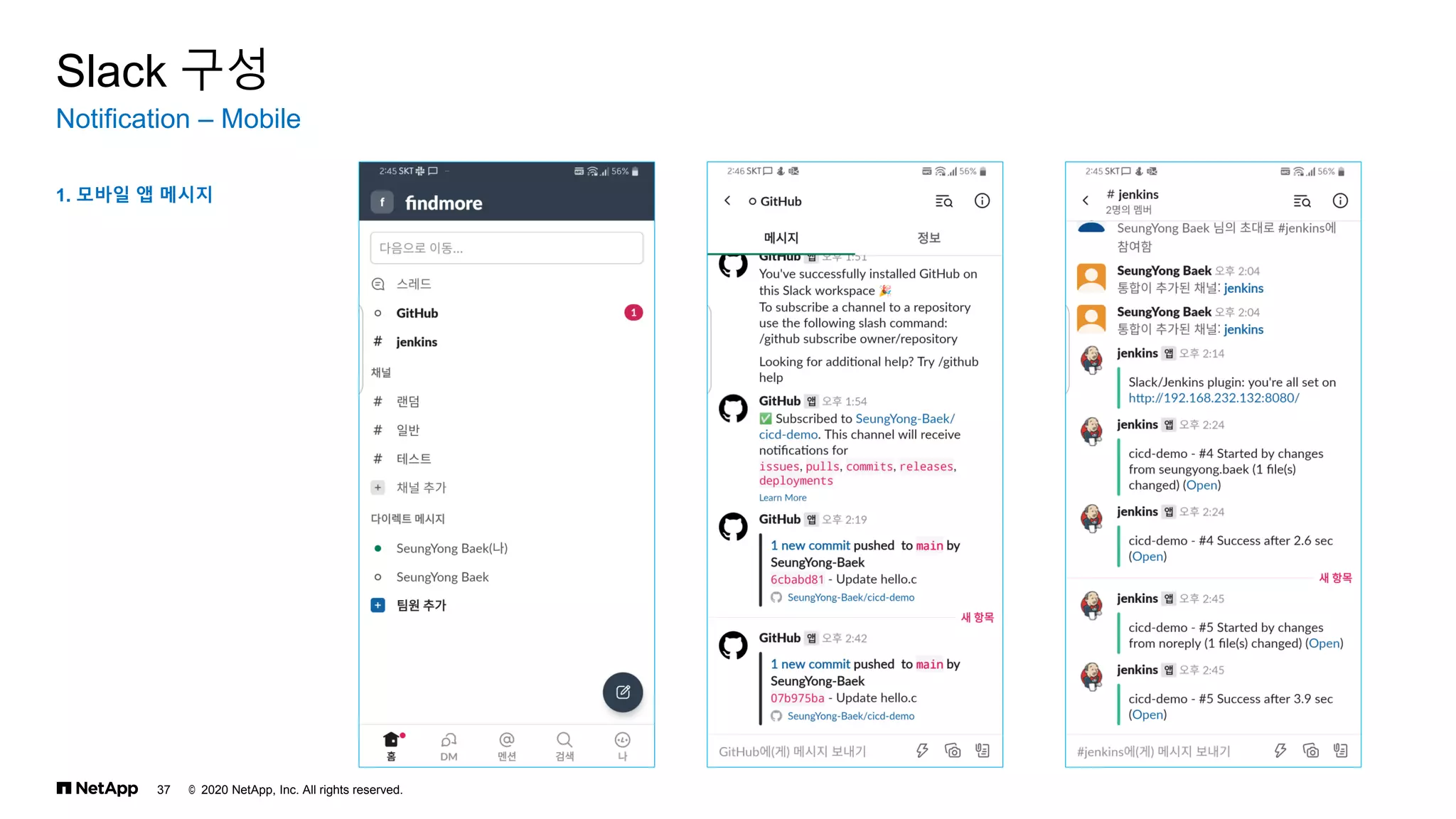 © 2020 NetApp, Inc. All rights reserved.
37
Notification – Mobile
Slack 구성
1. 모바일 앱 메시지
 