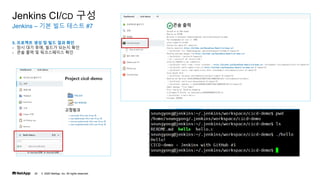 ? 2020 NetApp, Inc. All rights reserved.
20
Jenkins C ?? ?? ??? #7
Jenkins CI/CD ??
5. ???? ?? ? ?? ?? ??
- ?? ?? ??, ??? ??? ??
- ?? ?? ? ?????? ??
 