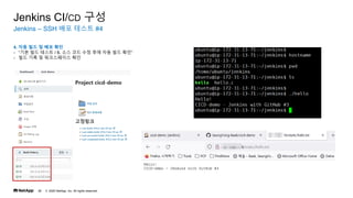 ? 2020 NetApp, Inc. All rights reserved.
26
Jenkins C SSH ?? ??? #4
Jenkins CI/CD ??
4. ?? ?? ? ?? ??
- ?? ?? ??? / 6. ?? ?? ?? ?? ?? ?? ??
- ?? ?? ? ?????? ??
 
