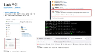 ? 2020 NetApp, Inc. All rights reserved.
36
Notification C Jenkins
Slack ??
1. Jenkins Notification ??
- GitHub? ?? ??? ???? ??? ??? ?? ??
- ?? ?? ??? ??? Slack? ??? ??
 