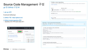 ? 2020 NetApp, Inc. All rights reserved.
9
git ? GitHub ?? #1
Source Code Management ??
1. git, gcc ??
$ sudo apt install git gcc
2. GitHub ?? - https://github.com/
3. GitHub remote repository ??
- repository ?? ?? Quick setup ??
 