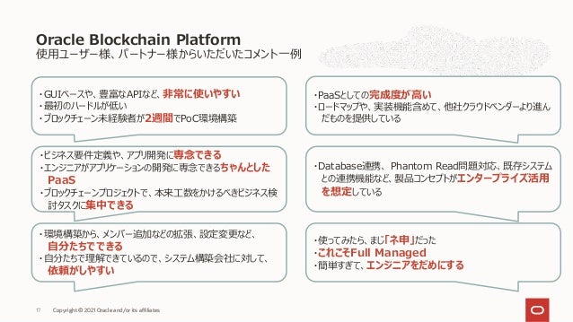 旧版 オラクルのブロックチェーンソリューションご紹介 2021 08版