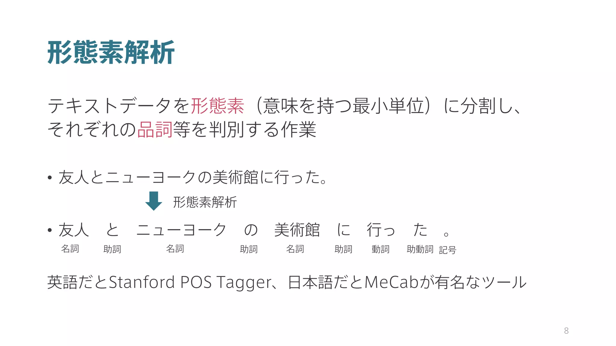 辞書ベースのテキストマイニング ML-Ask, J-LIWC, J-MDFを例として | PDF