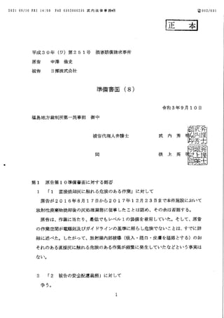 飯舘村被ばく労働訴訟20210910被告準備書面（８）