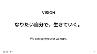 なりたい自分で、生きていく。
VISION
39
We can be whoever we want.
 