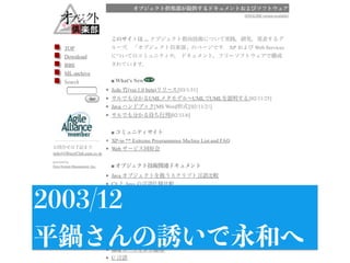 26
2003/12
平鍋さんの誘いで永和へ
 