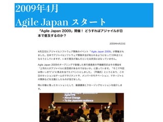 70
2009年4月
Agile Japan スタート
 