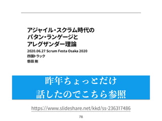 78
https://www.slideshare.net/kkd/ss-236317486
昨年ちょっとだけ
話したのでこちら参照
 