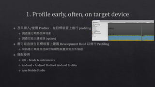 Unity optimize mobile game performance | PPTX