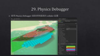 Unity optimize mobile game performance | PPTX